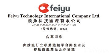 騰訊與飛魚簽署移動游戲產品合作協議，將代理新游開拓市場